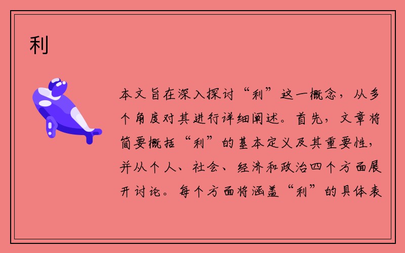 利